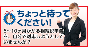 相続税申告は、誰が計算するかによって相続税額が変わります！