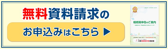 無料資料請求